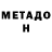 МЕТАДОН VHQ Dmitro Krivtsun